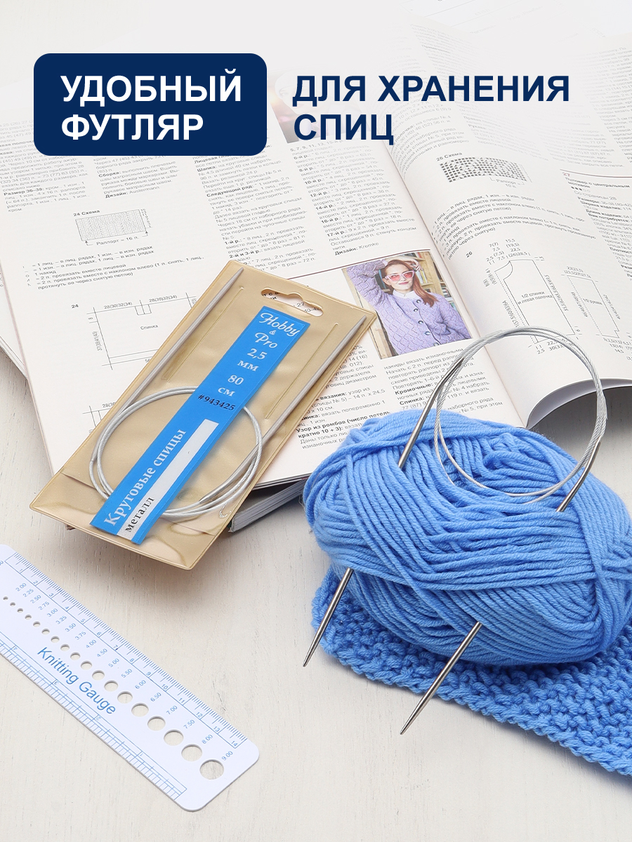 Спицы круговые Hobby Pro из нержавеющей стали с гибким металлическим тросиком 80 см 2.5 мм 943425 - фото 3