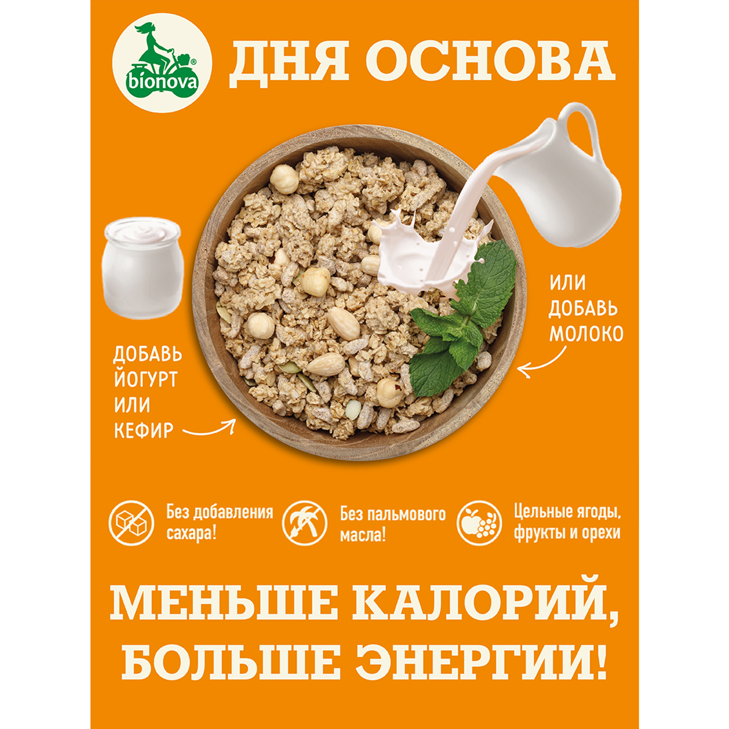 Мюсли Bionova Crunchy ореховые 400г - фото 2