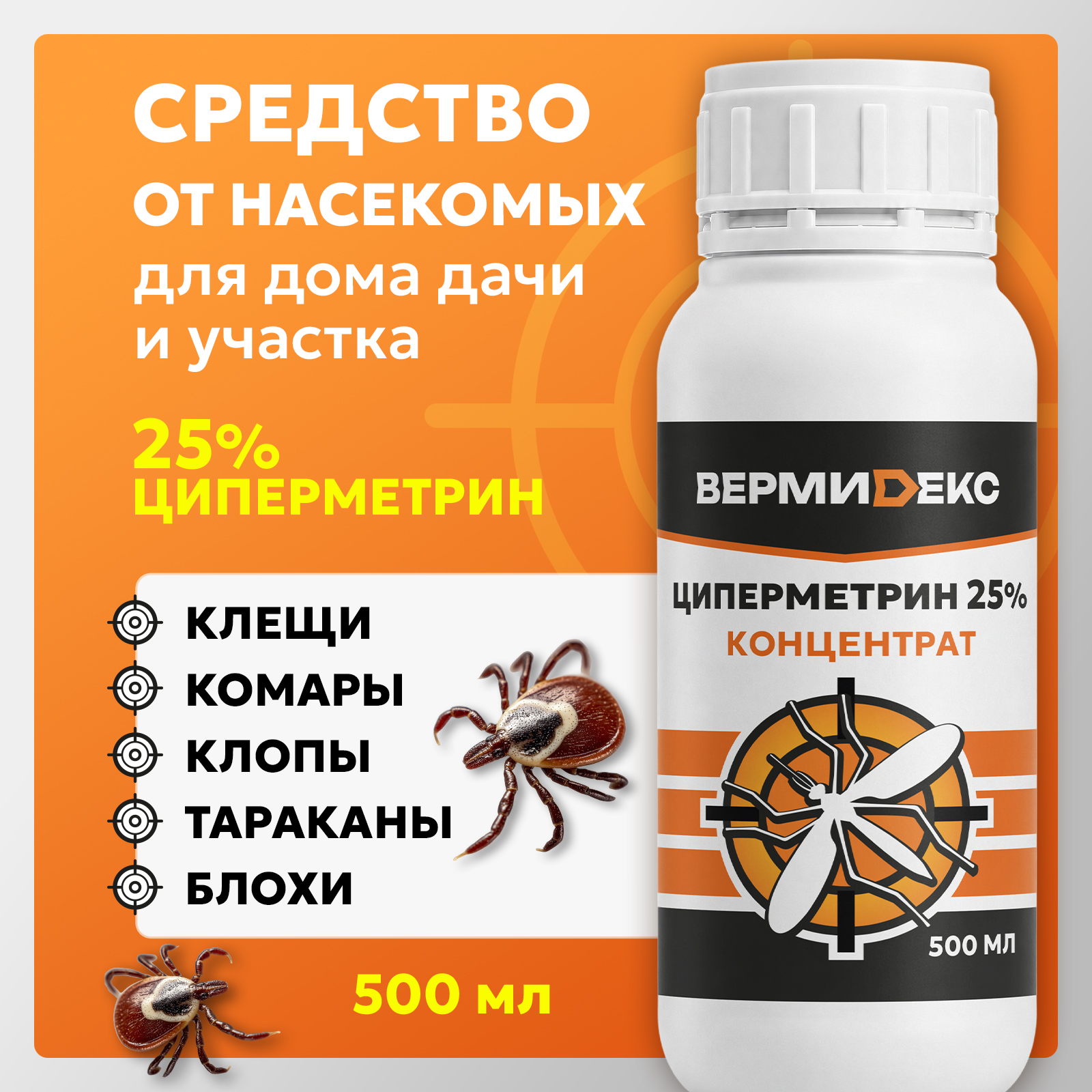 Средство от насекомых ВЕРМИДЕКС для дома и на улице 500 мл - фото 1