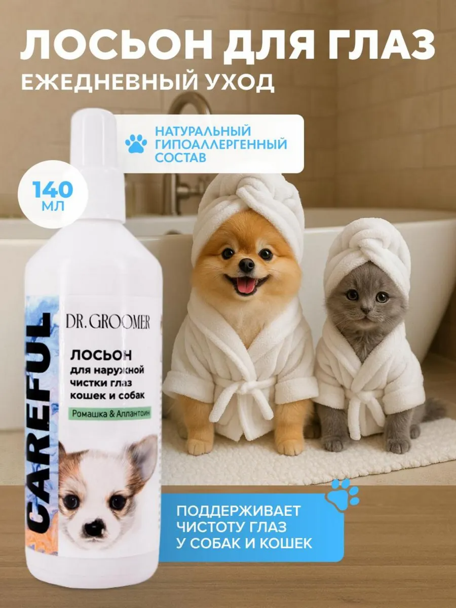 Лосьон для наружной чистки глаз животных DR. Groomer Careful - фото 1