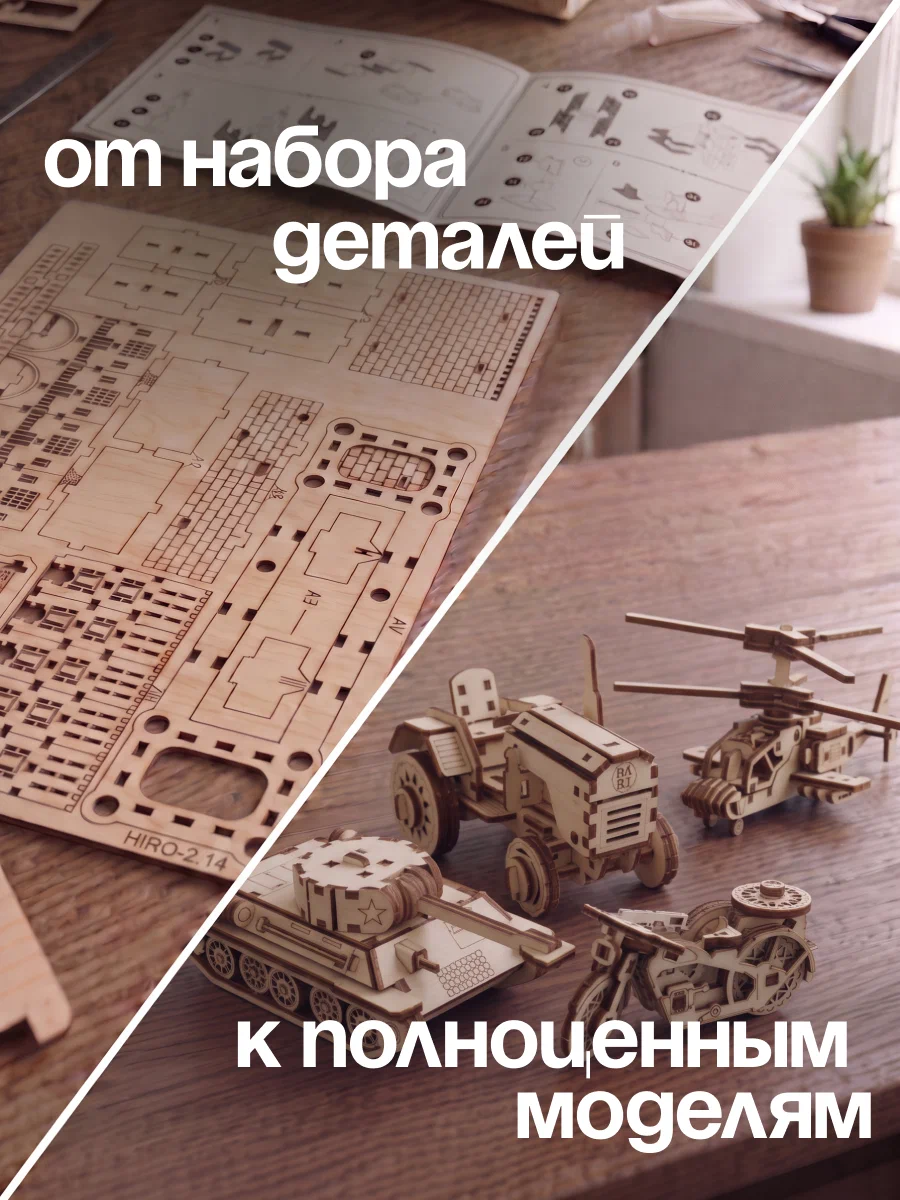 Сборная модель Dariwood 4 модели 4 модели - фото 6