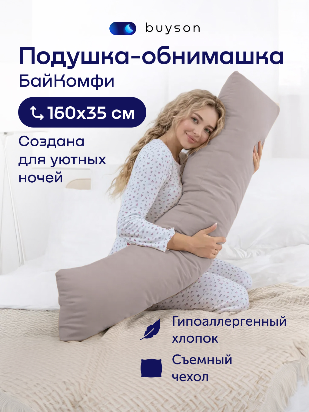 Подушка для беременных buyson БайКомфи серая 35 x 160 см - фото 1