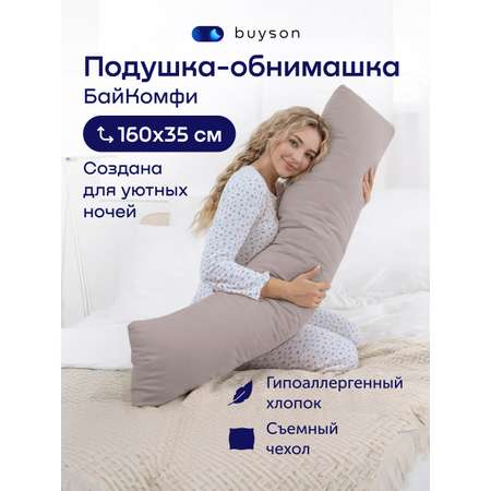Подушка для беременных buyson БайКомфи серая 35 x 160 см