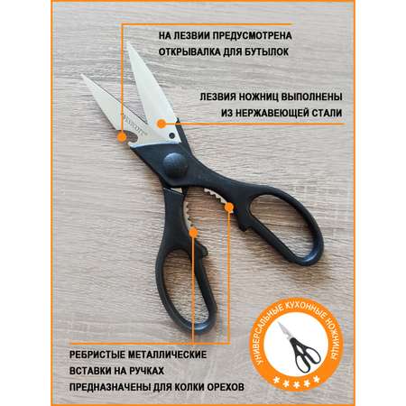 Ножницы Westcott Multi allroundе кухонные 210 мм 30100 00