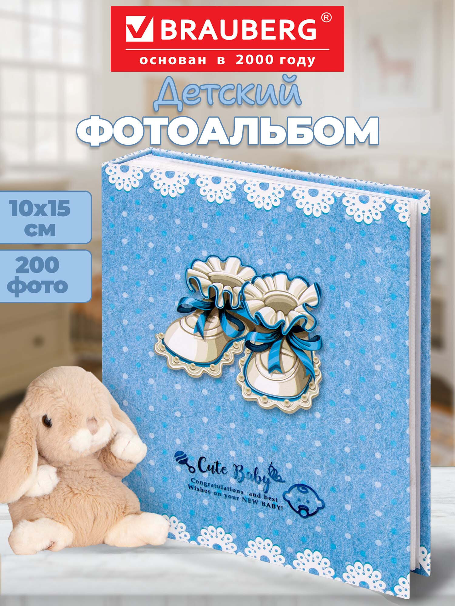 Фотоальбом Brauberg Baby shoes на 200 фото термосклейка голубой - фото 1