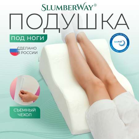 Подушка для ног Slumberway 47х60 см высота 22 см