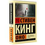 Книга АСТ Оно