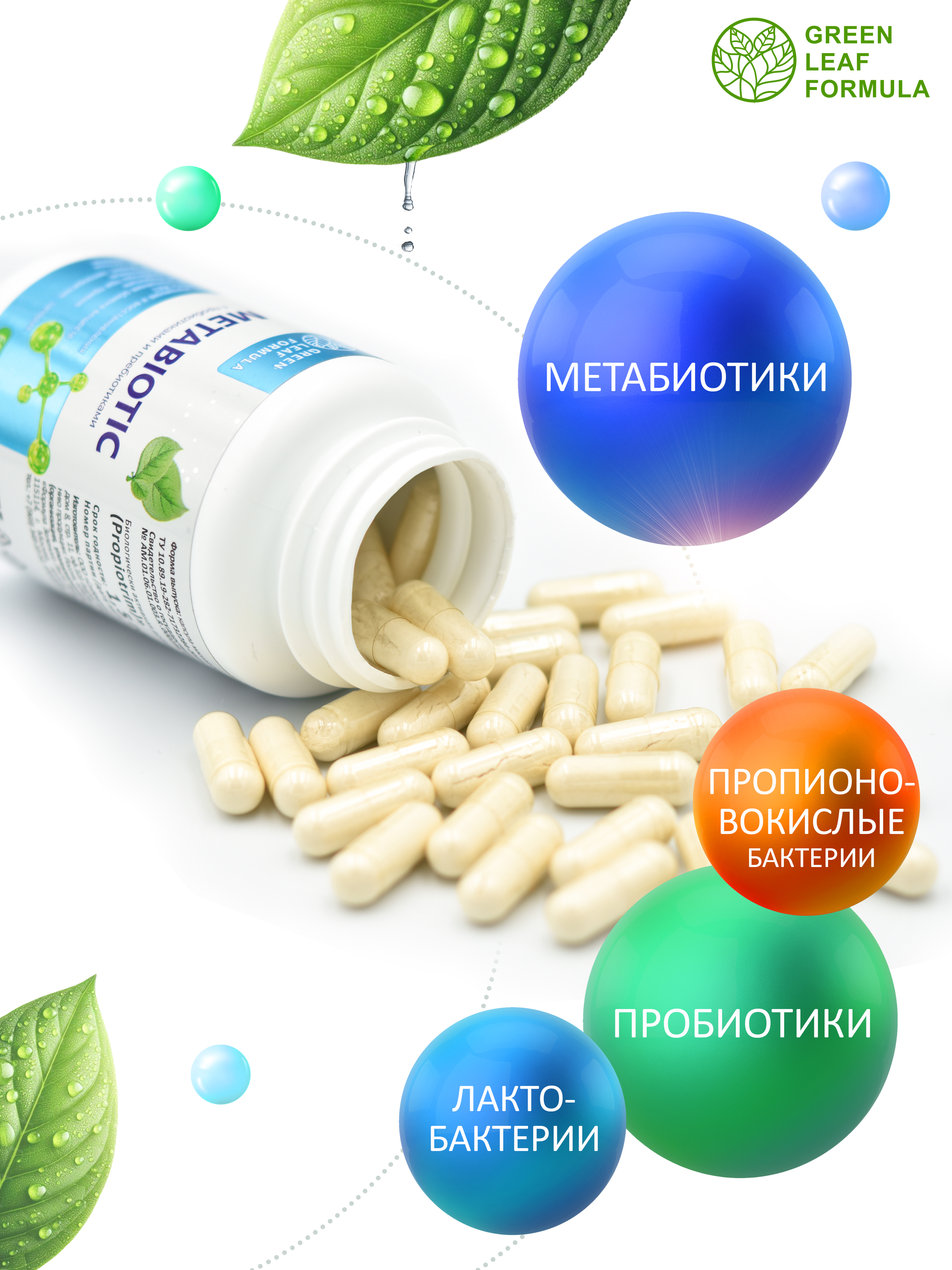 Метабиотик с пробиотиками и пребиотиками Green Leaf Formula для микрофлоры кишечника - фото 3