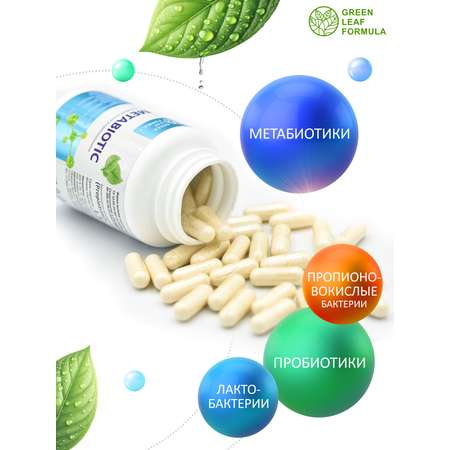 Метабиотик с пробиотиками и пребиотиками Green Leaf Formula для микрофлоры кишечника
