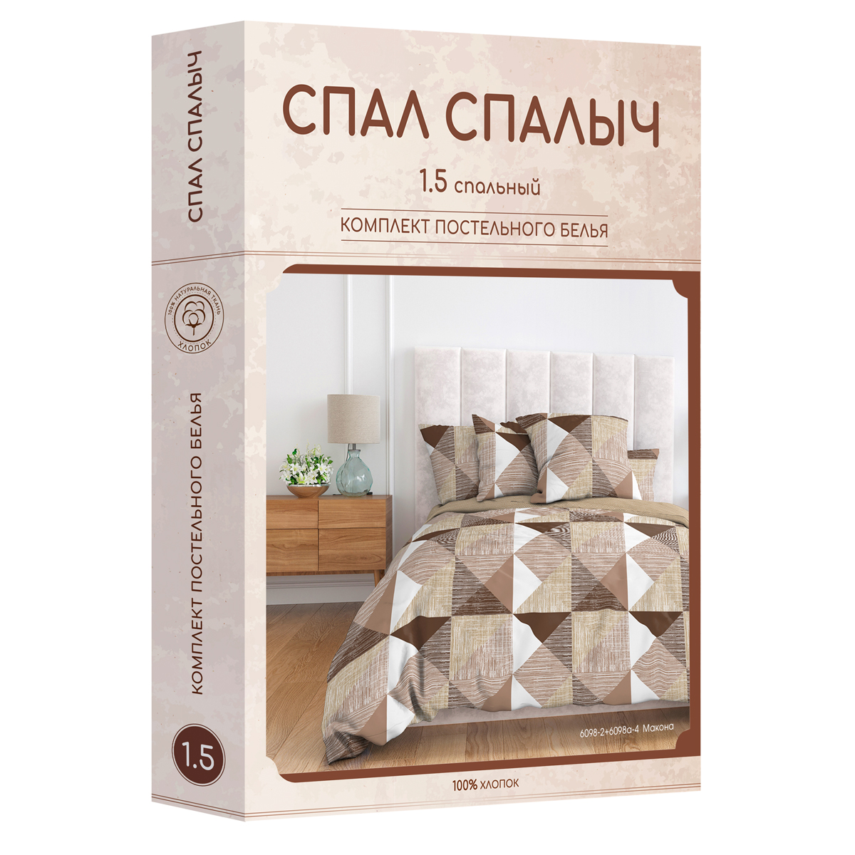 Комплект постельного белья Спал Спалыч Макона 1.5-спальный наволочки 70х70 6098-2+6098а-4 - фото 10