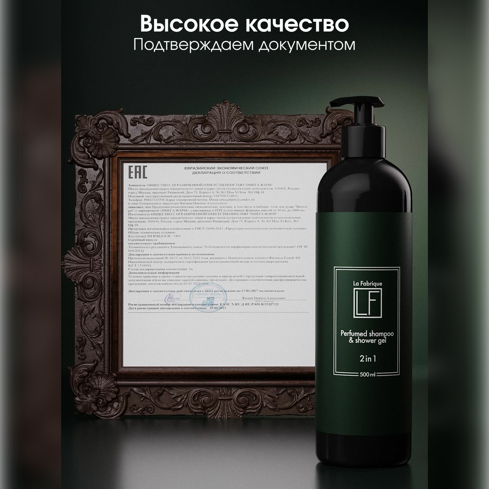 Шампунь La Fabrique 500 мл - фото 8