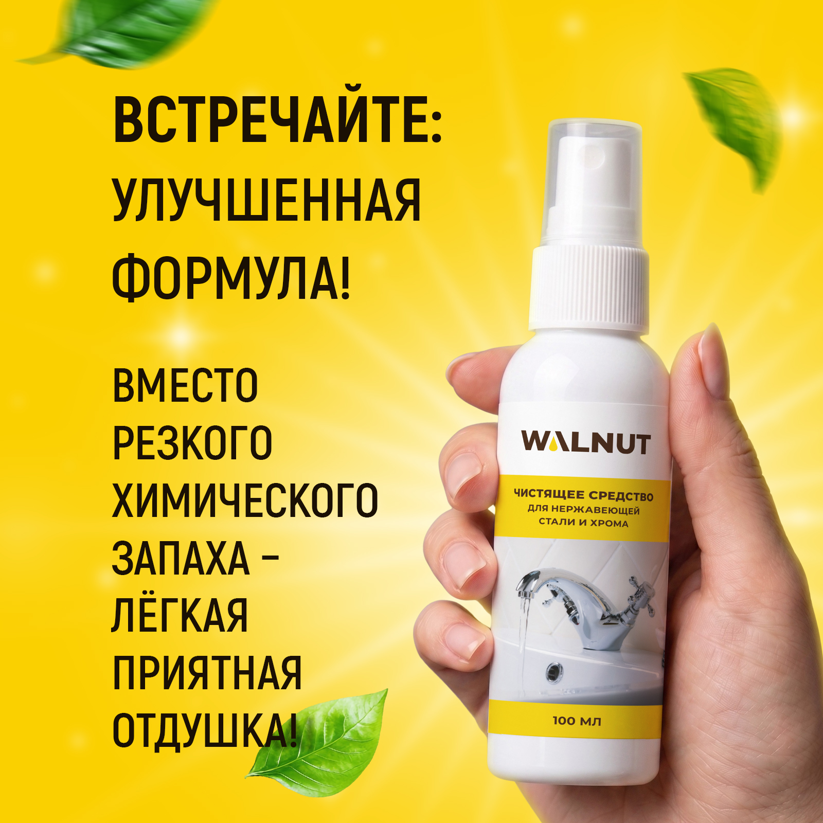 Чистящее средство WALNUT 100 мл для металла - фото 2