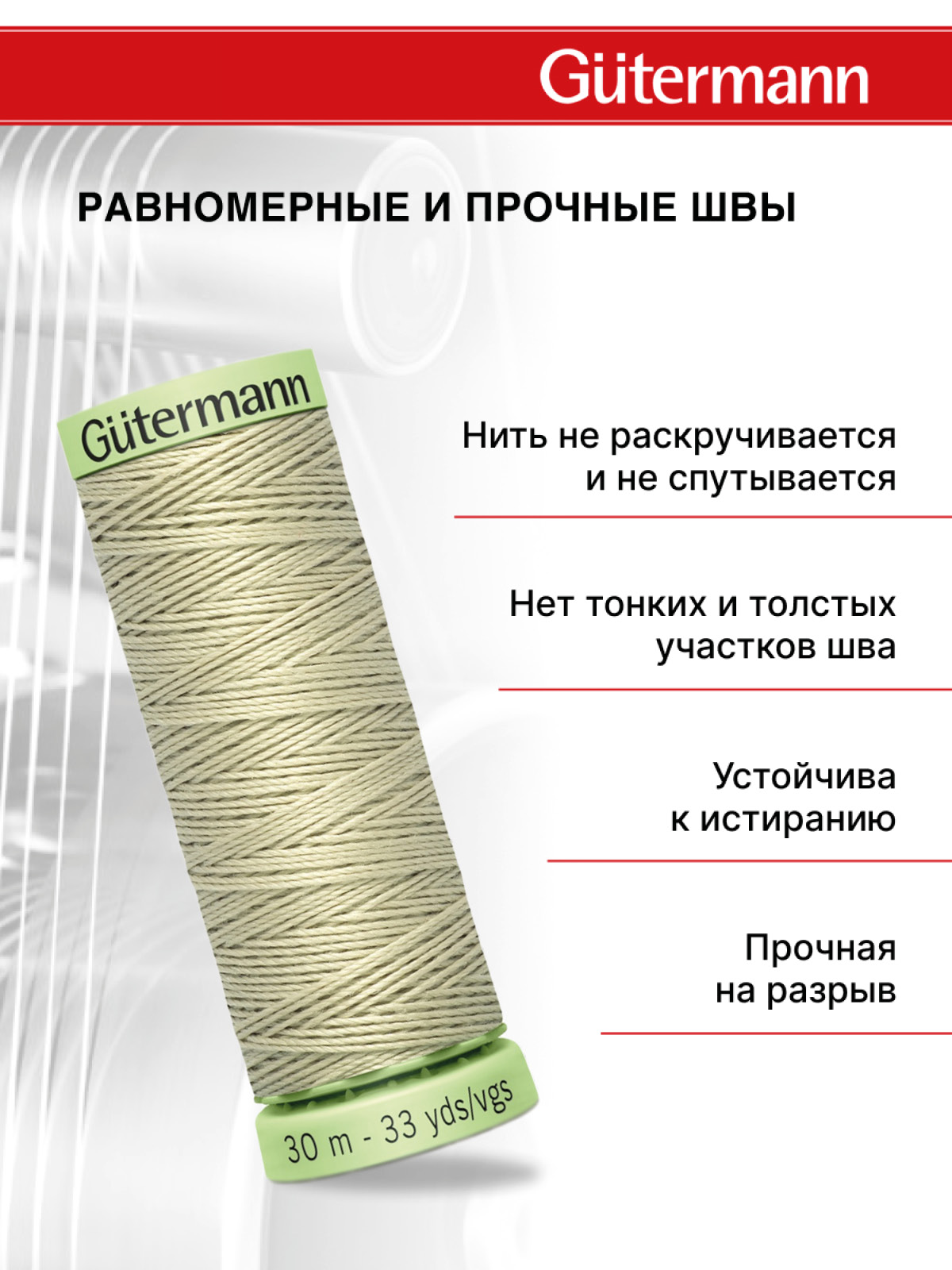 Нитки для шитья и отстрочки Top Stitch Guttermann 30/30м цвет 503 - фото 3