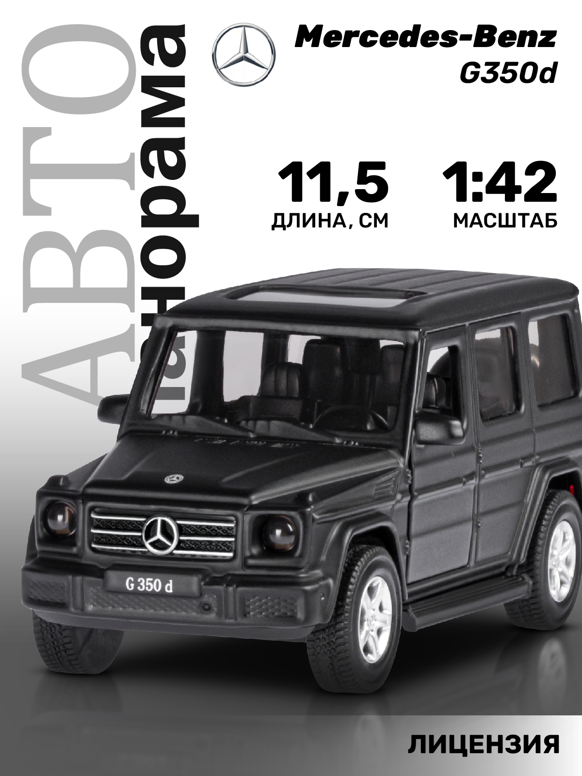 Внедорожник АВТОпанорама Mercedes Benz G350d 1:42 JB1251742 - фото 1