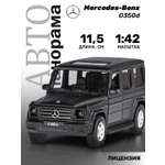 Внедорожник АВТОпанорама Mercedes Benz G350d 1:42