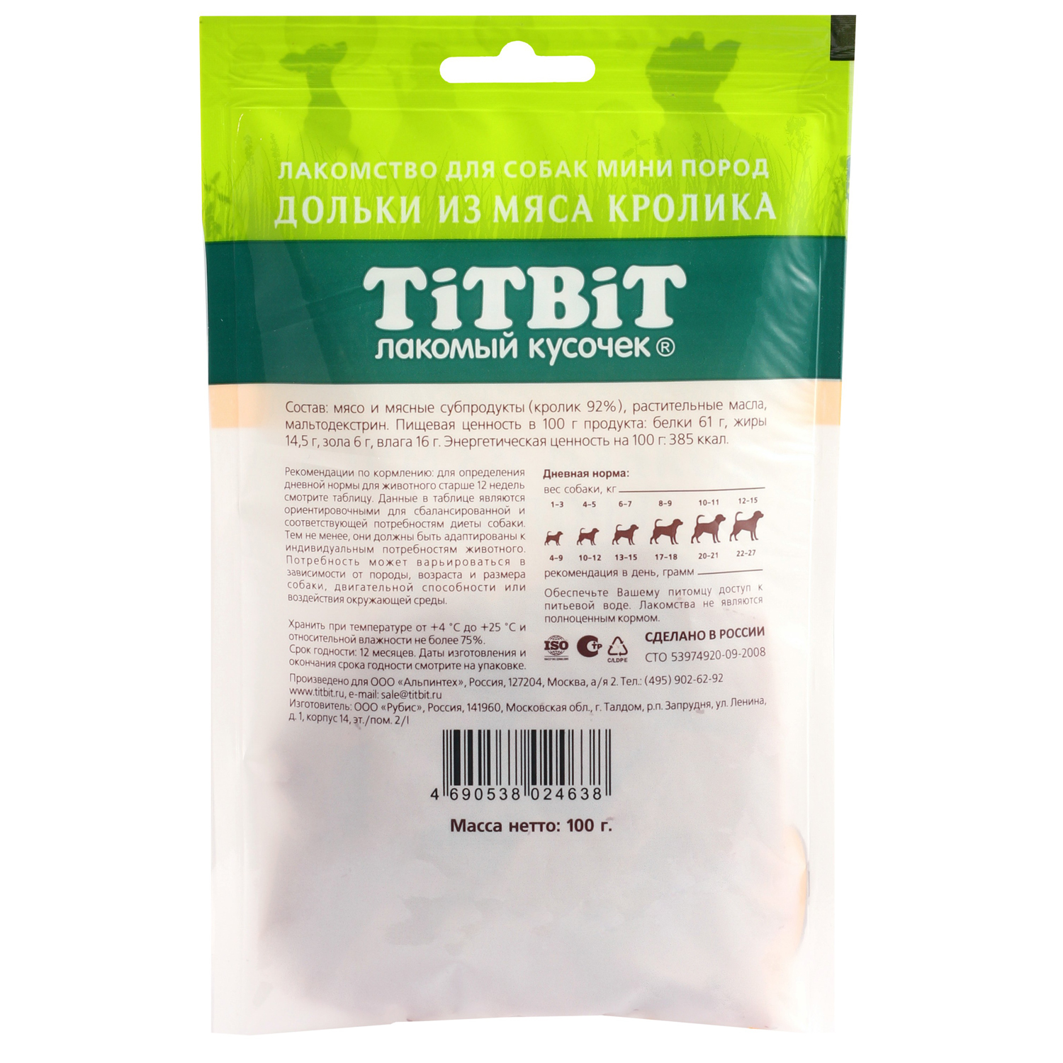 Лакомство для собак Tiibit 100г для мини пород дольки из мяса кролика - фото 3