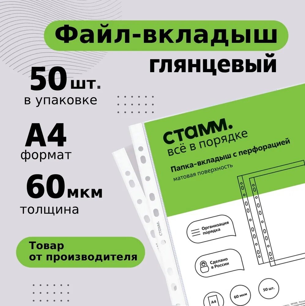 Файл СТАММ А4 - фото 1