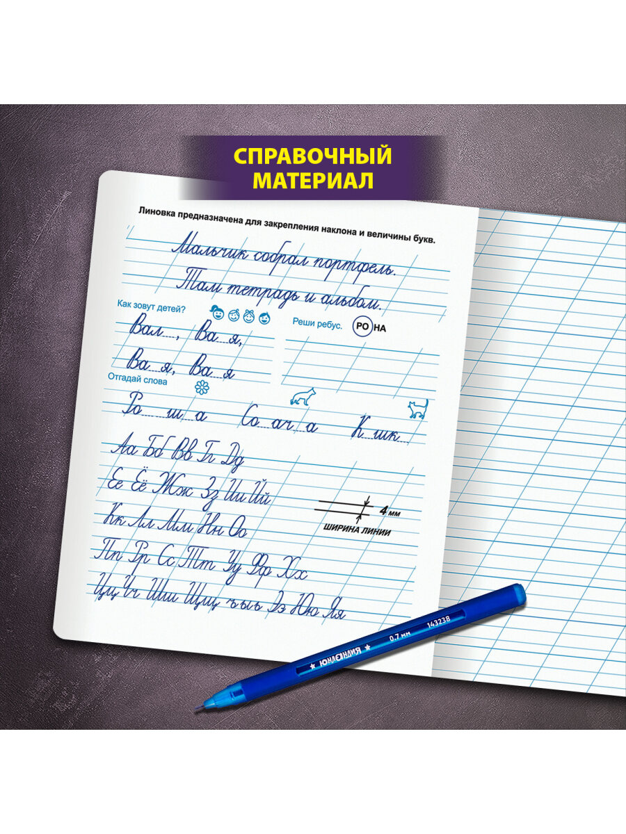 Тетрадь Юнландия косая линейка 12 лист. 10 шт. - фото 2