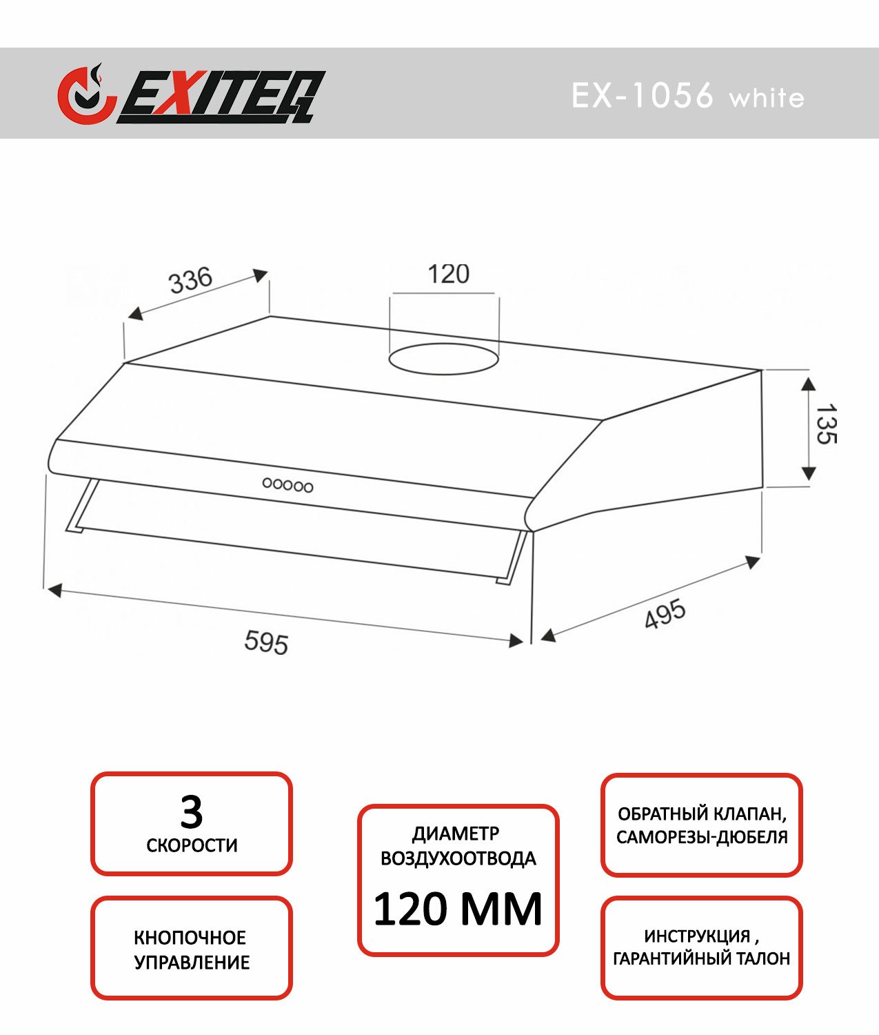 Вытяжка кухонная EXITEQ EX-1056 inox - фото 3