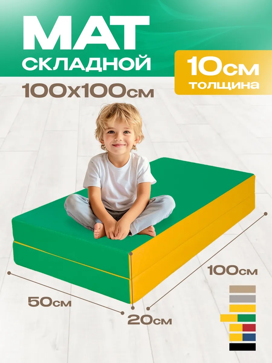 Мат спортивный KMS sport № 3 (100 х 100 х 10) складной зелёно-жёлтый - фото 1