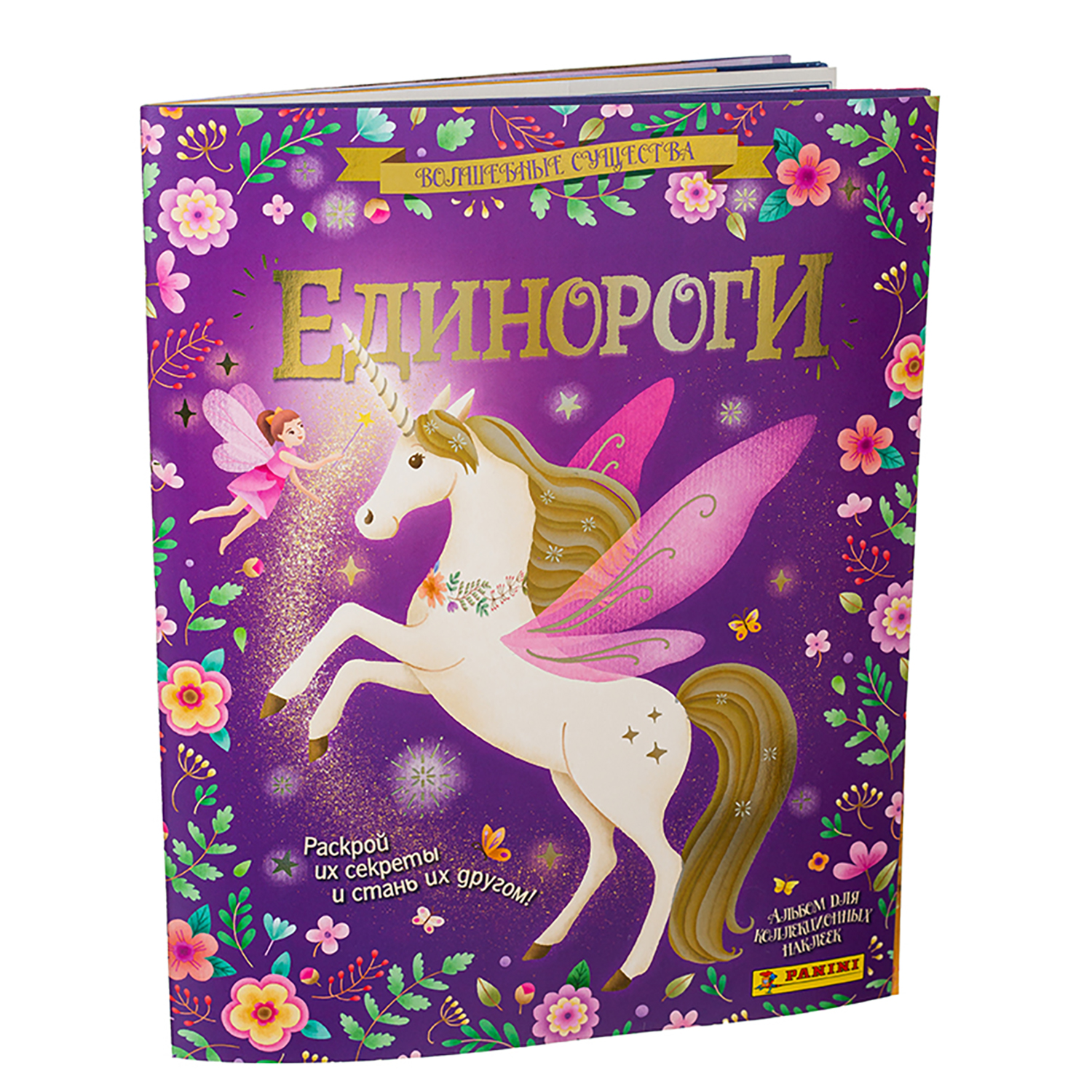 Альбом Panini Единорог - фото 6
