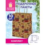 Пакет новогодний подарочный Золотая сказка набор 10 штуки письмо Деду Морозу