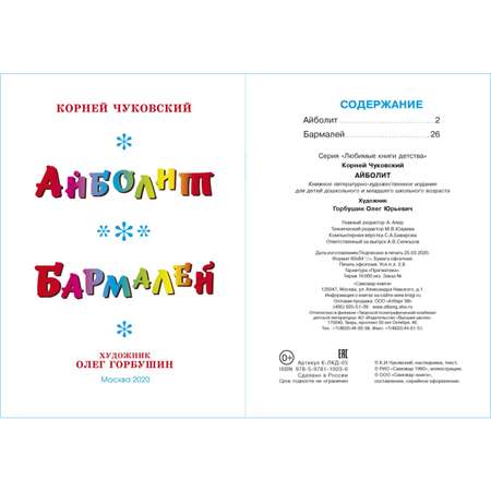 Книга Самовар Айболит К Чуковский