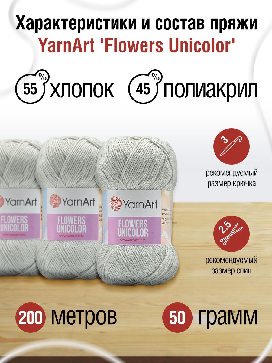 Пряжа YarnArt Flowers Unicolor тонкая 50 г 200 м 741 пепельный 5 мотков - фото 3