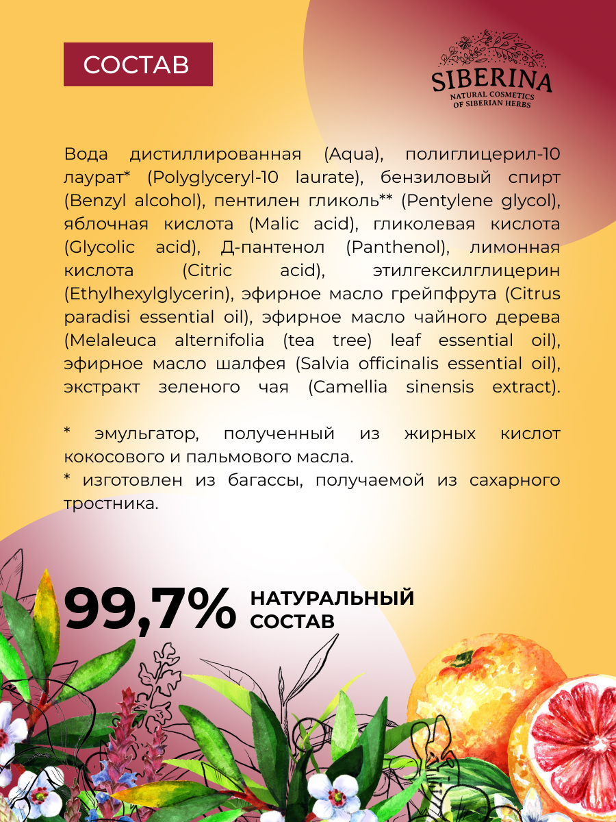 Тоник Siberina предпилинговый - фото 7