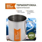 Кружка туристическая 400 мл НЕРЖАВЕЮЩАЯ СТАЛЬ