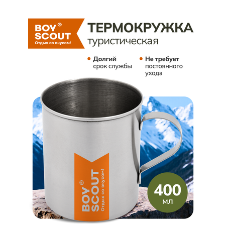 Кружка туристическая 400 мл НЕРЖАВЕЮЩАЯ СТАЛЬ