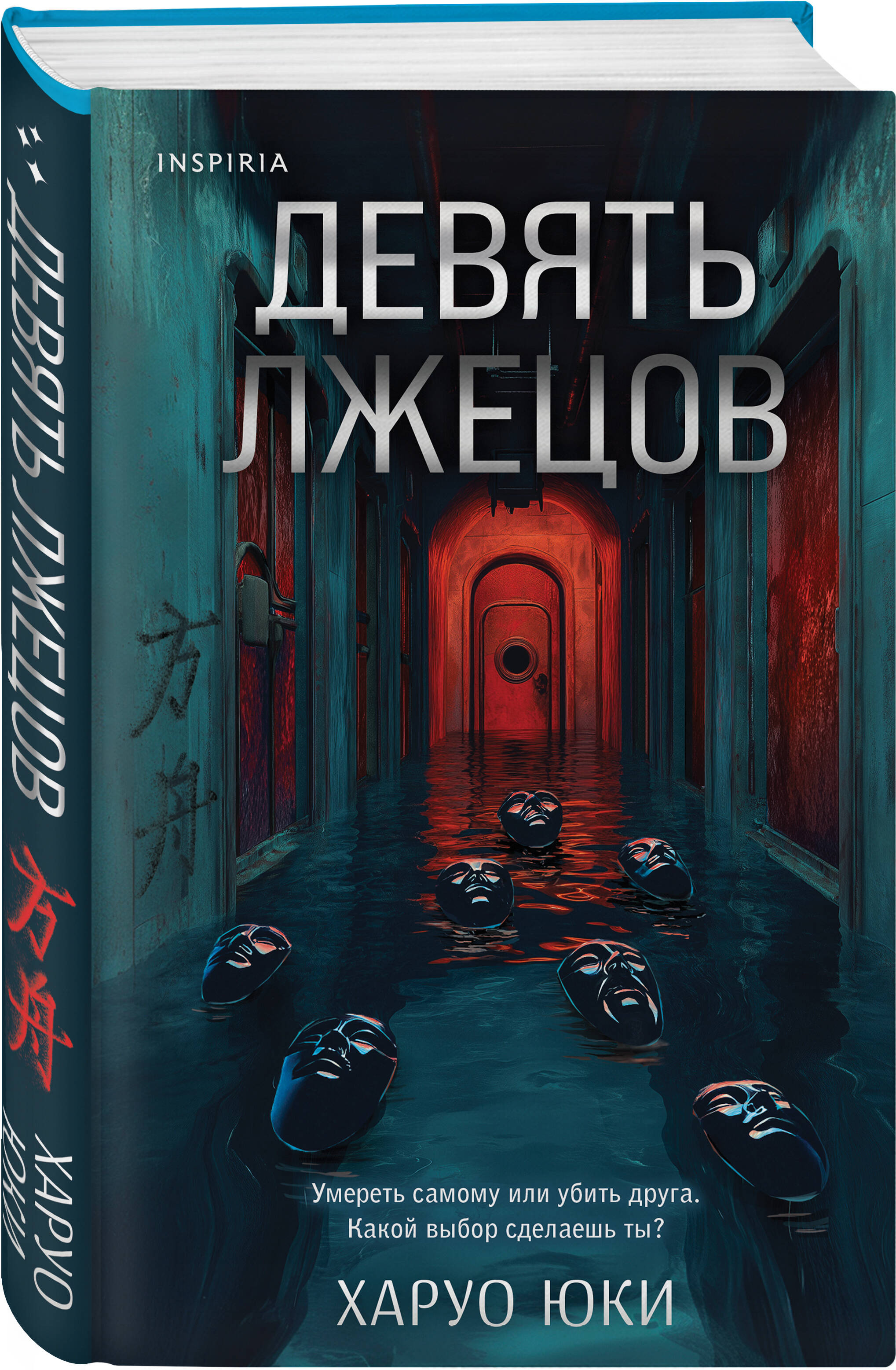 Книга Эксмо Девять лжецов - фото 6