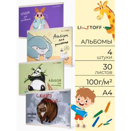 Альбом Listoff На скрепке А4 30 лист. 4 шт.
