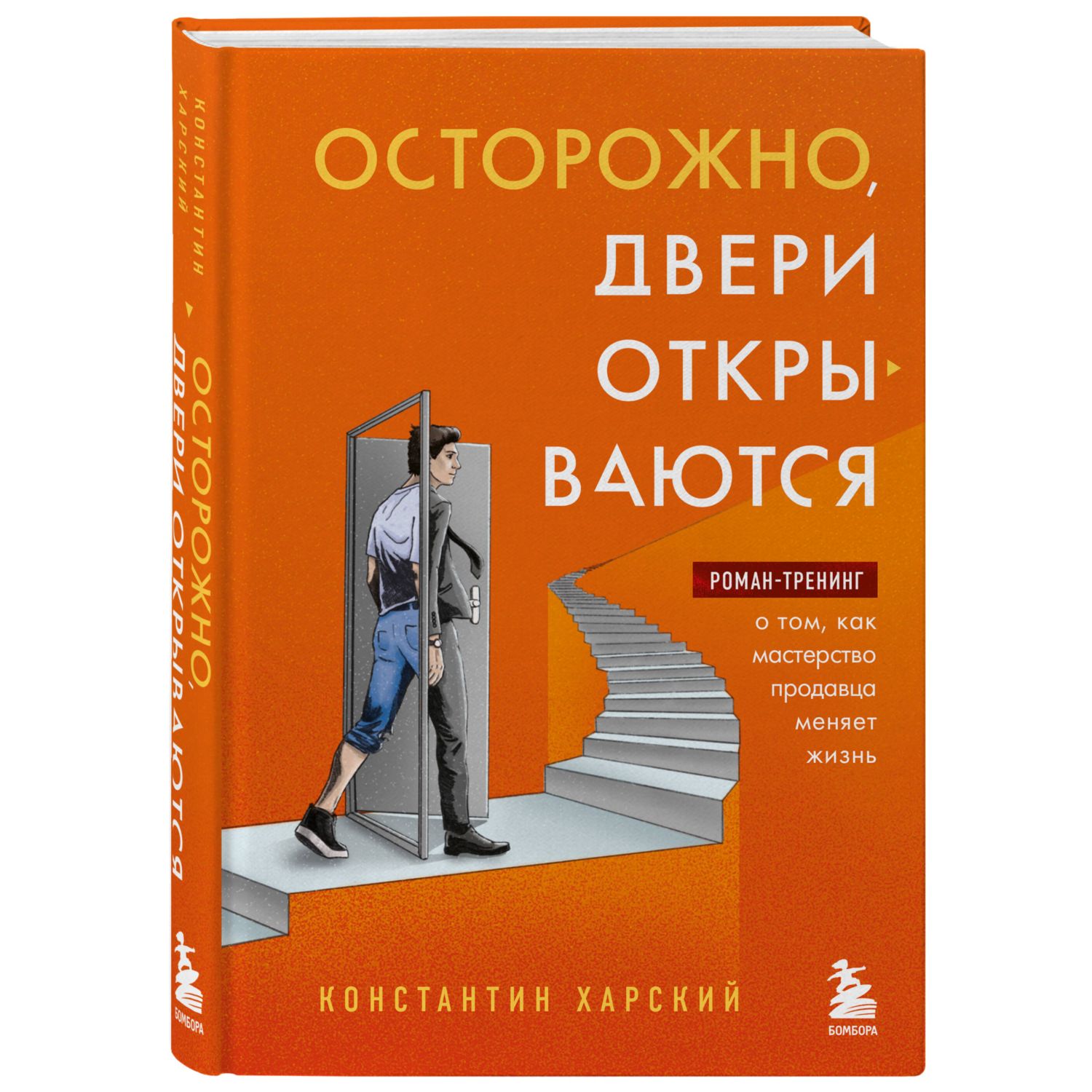 Книга БОМБОРА Осторожно, двери открываются - фото 3