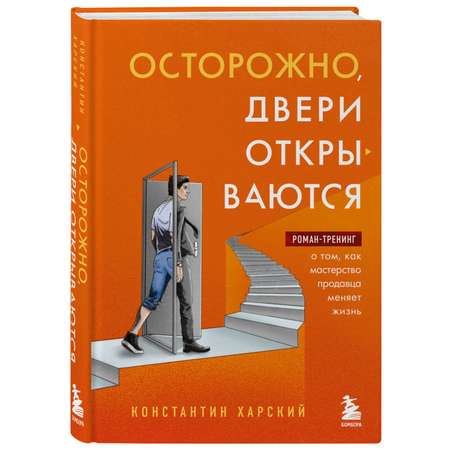 Книга БОМБОРА Осторожно, двери открываются