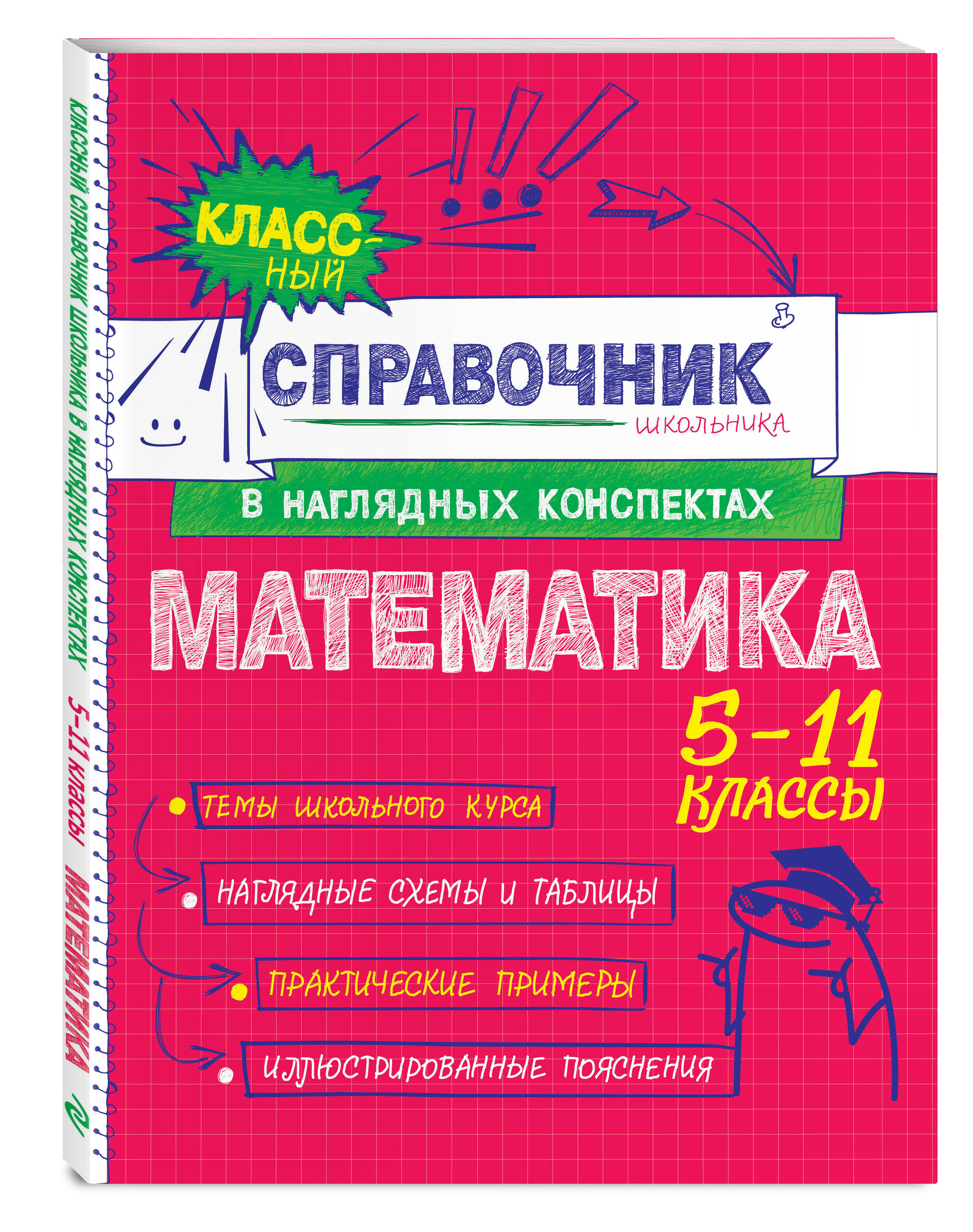 Книга Эксмо Математика - фото 4
