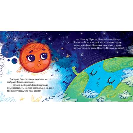 Книга Clever Космические сказки. Солнечная система