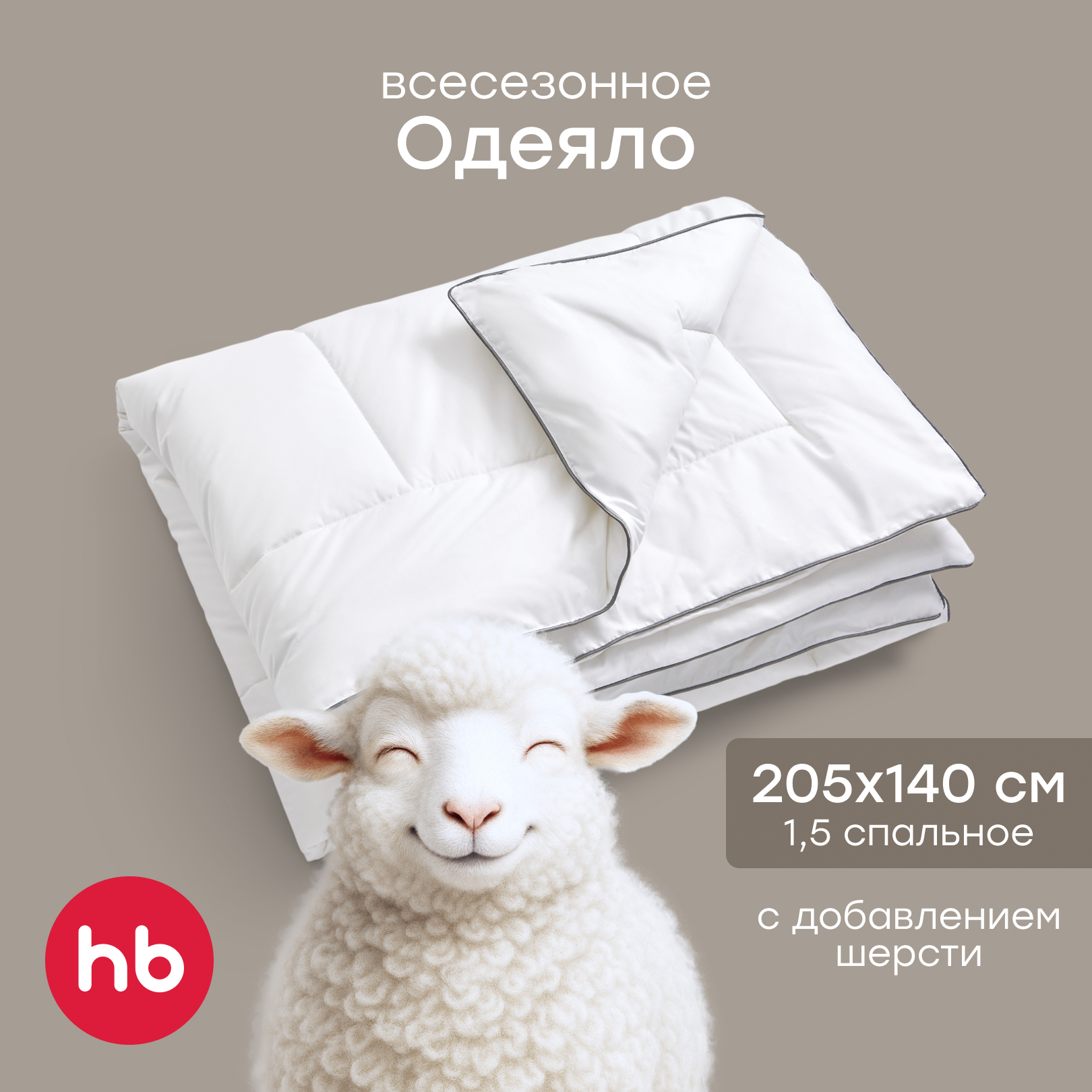 Одеяло Happy Baby 205 x 140 см хлопок - фото 1