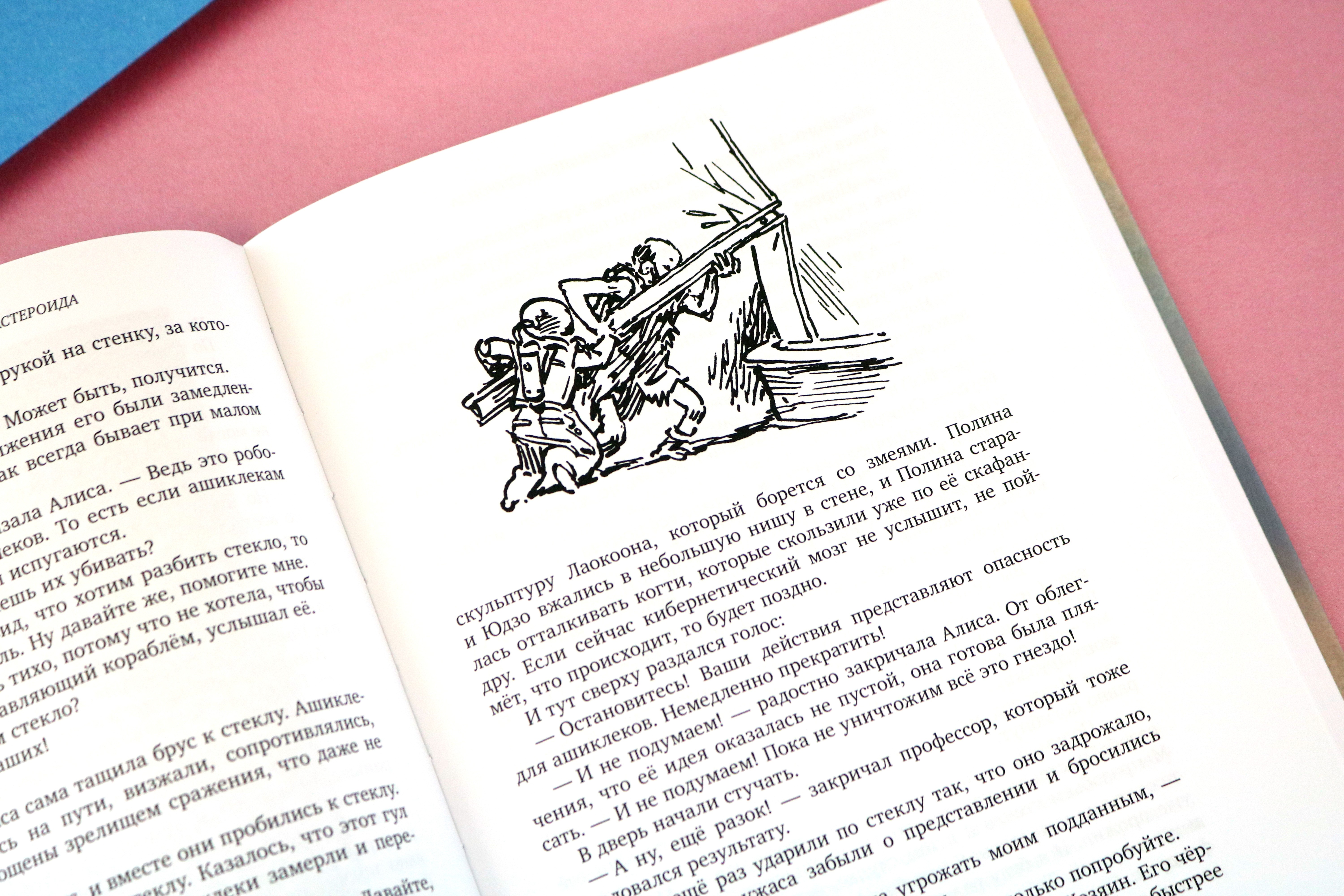 Книга Стрекозa Пленники астероида - фото 16