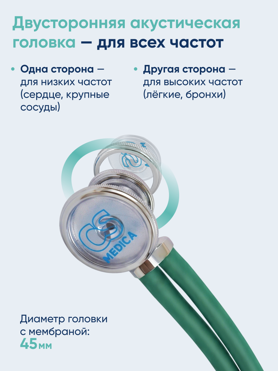 Стетофонендоскоп раппапорт CS MEDICA 421 зеленый - фото 5