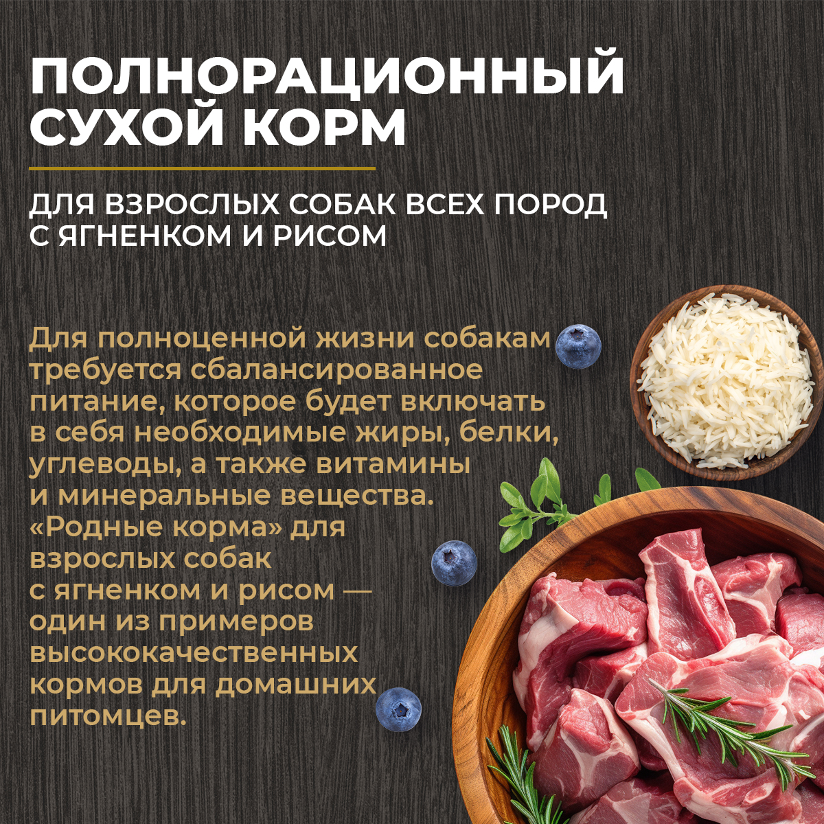 Корм для взрослых собак Родные корма полнорационный сухой с ягненком и рисом 2кг - фото 7