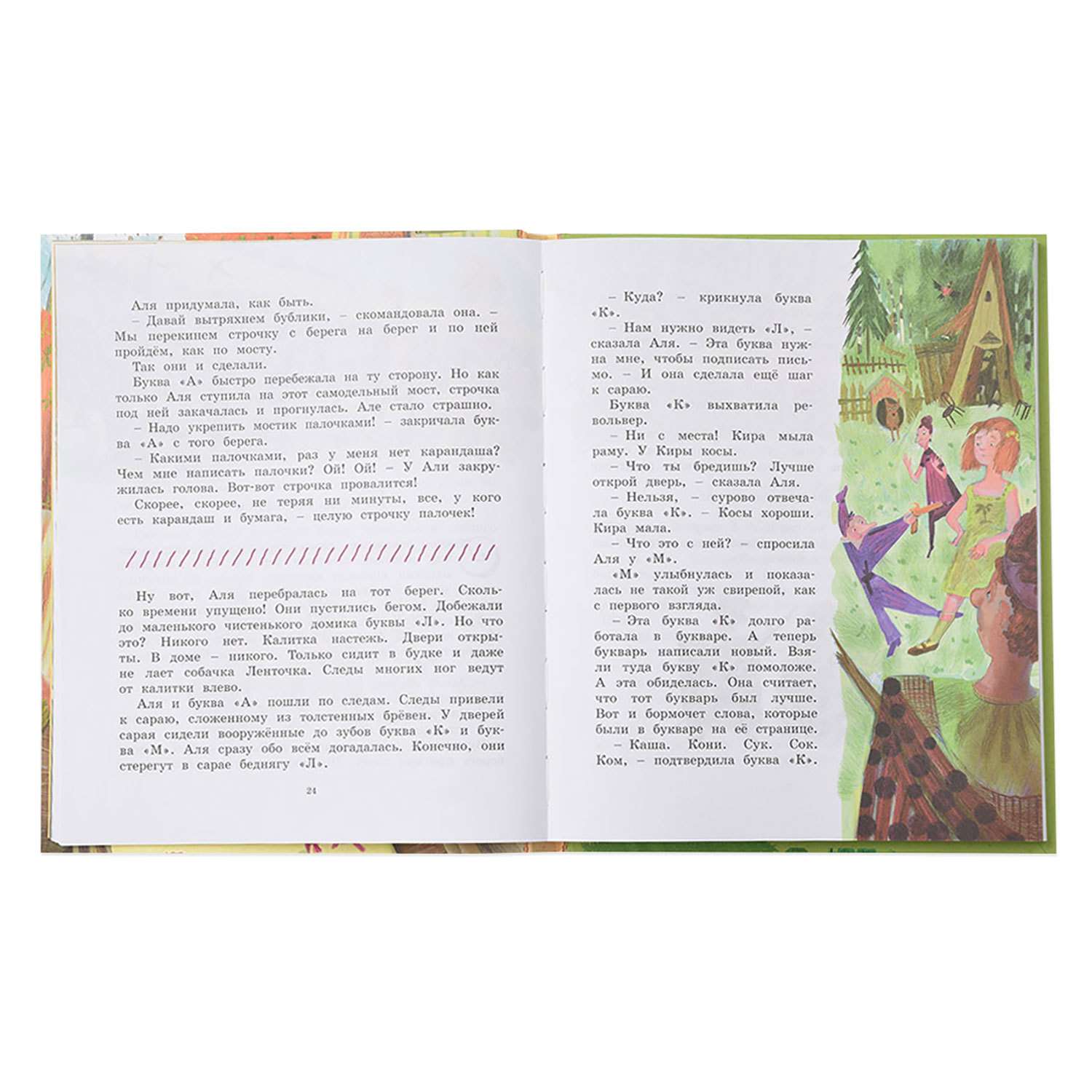 Книга Махаон Про Алю. Кляксича и Вреднюгу Токмакова И. - фото 2