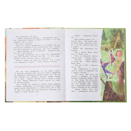 Книга Махаон Про Алю. Кляксича и Вреднюгу Токмакова И.