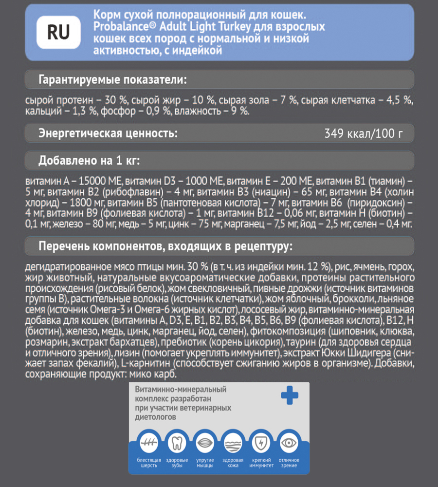 Корм сухой ProBalance Adult Light Turkey для взрослых кошек всех пород с индейкой - фото 3