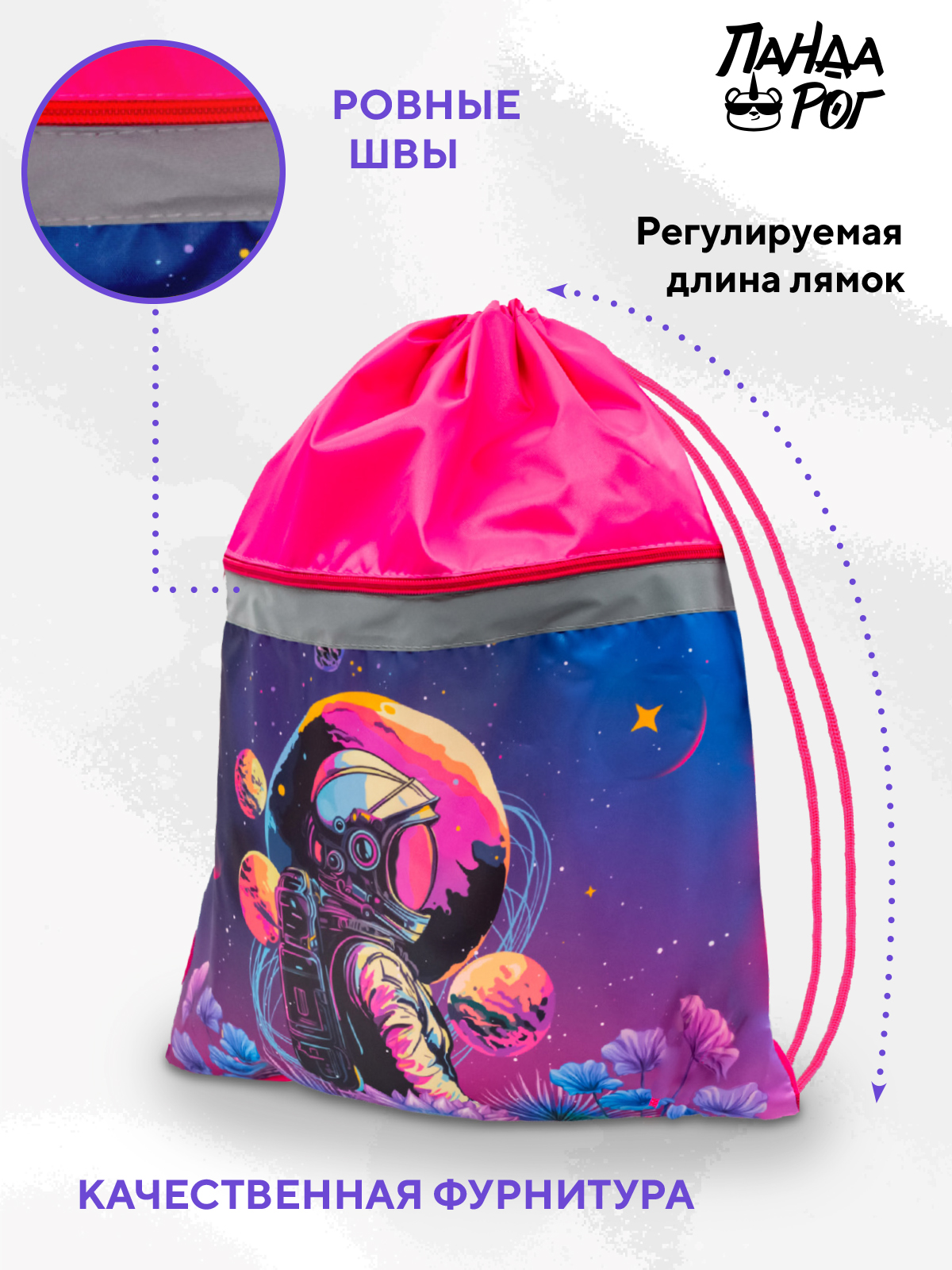 Мешок для обуви ПАНДАРОГ - фото 3