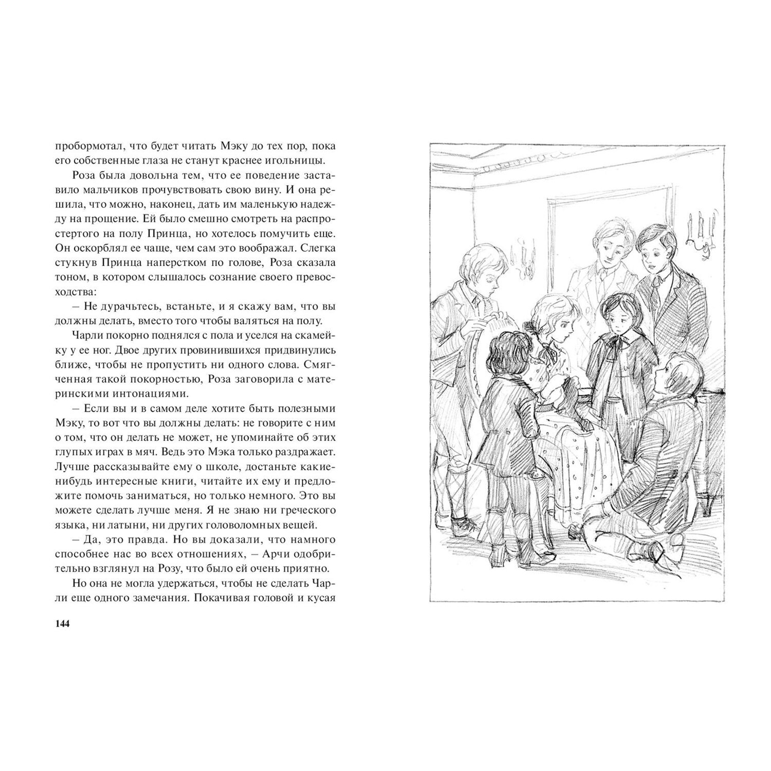 Книга ЭНАС-книга Роза и семь братьев - фото 5