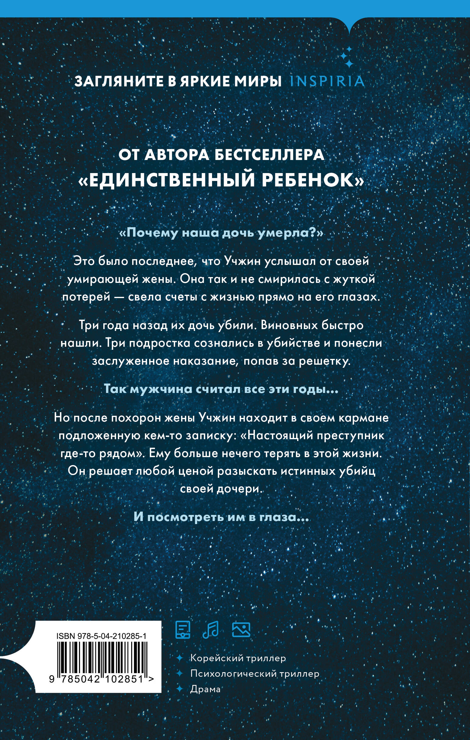 Книга Эксмо Созвездие смерти - фото 7