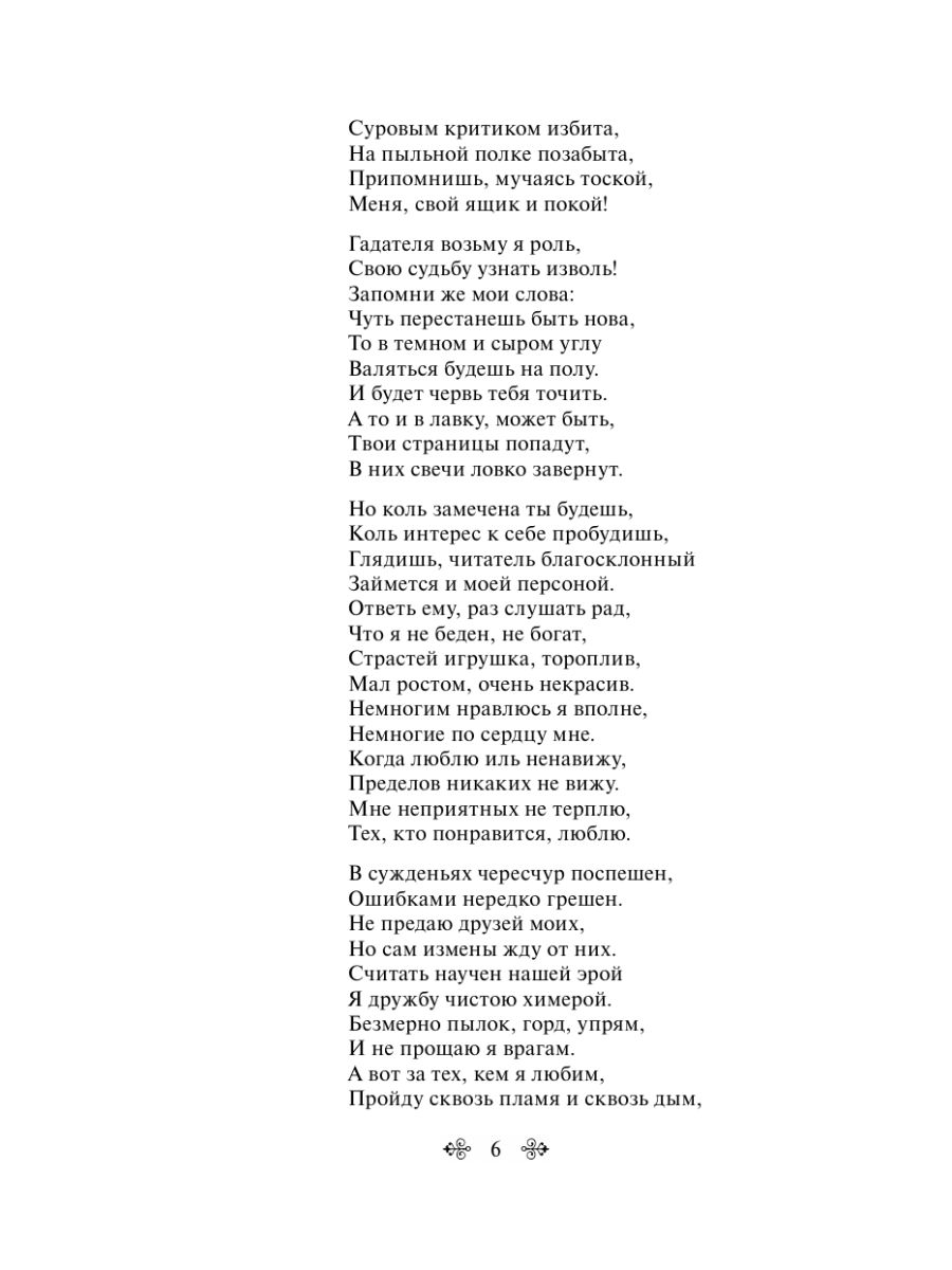 Книга Эксмо Монах - фото 11