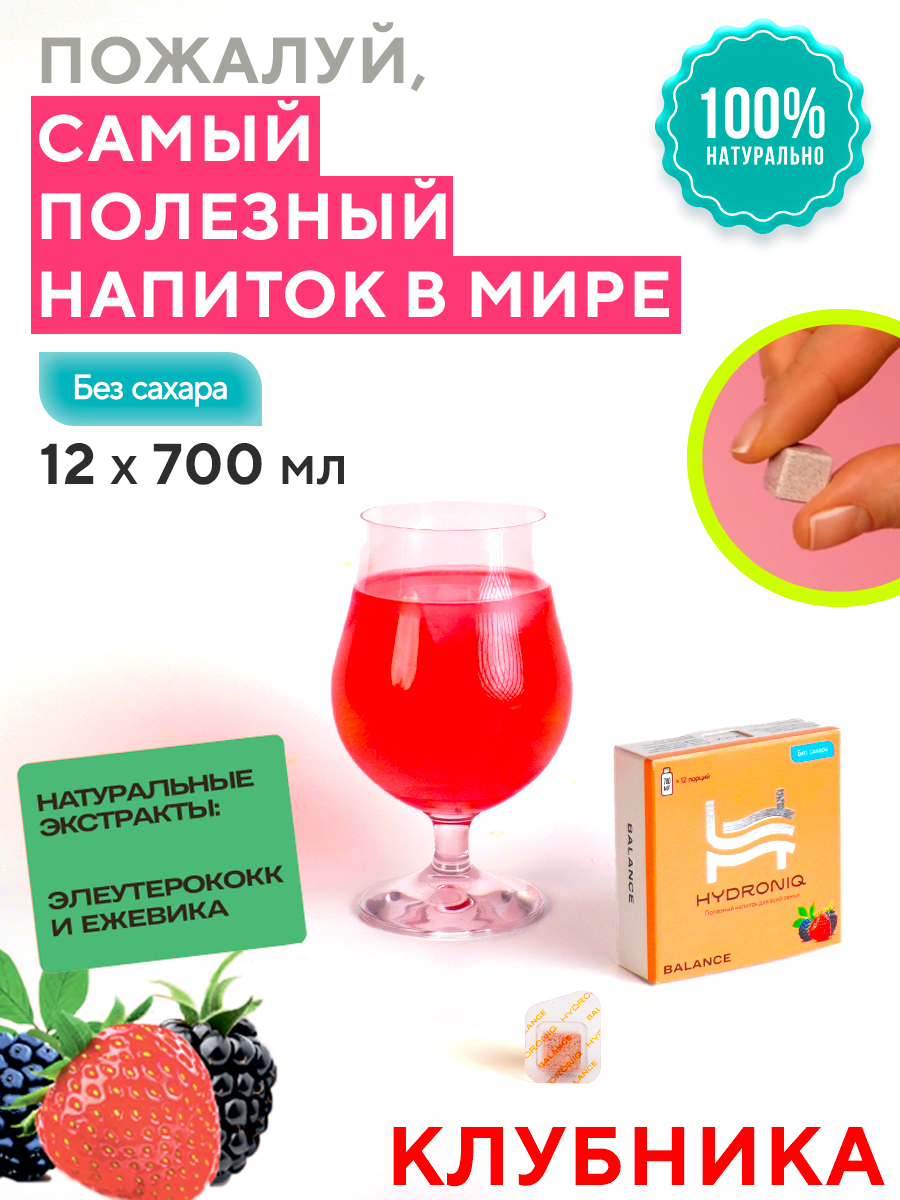 Полезный растворимый напиток Hydroniq Balance Клубника - фото 2