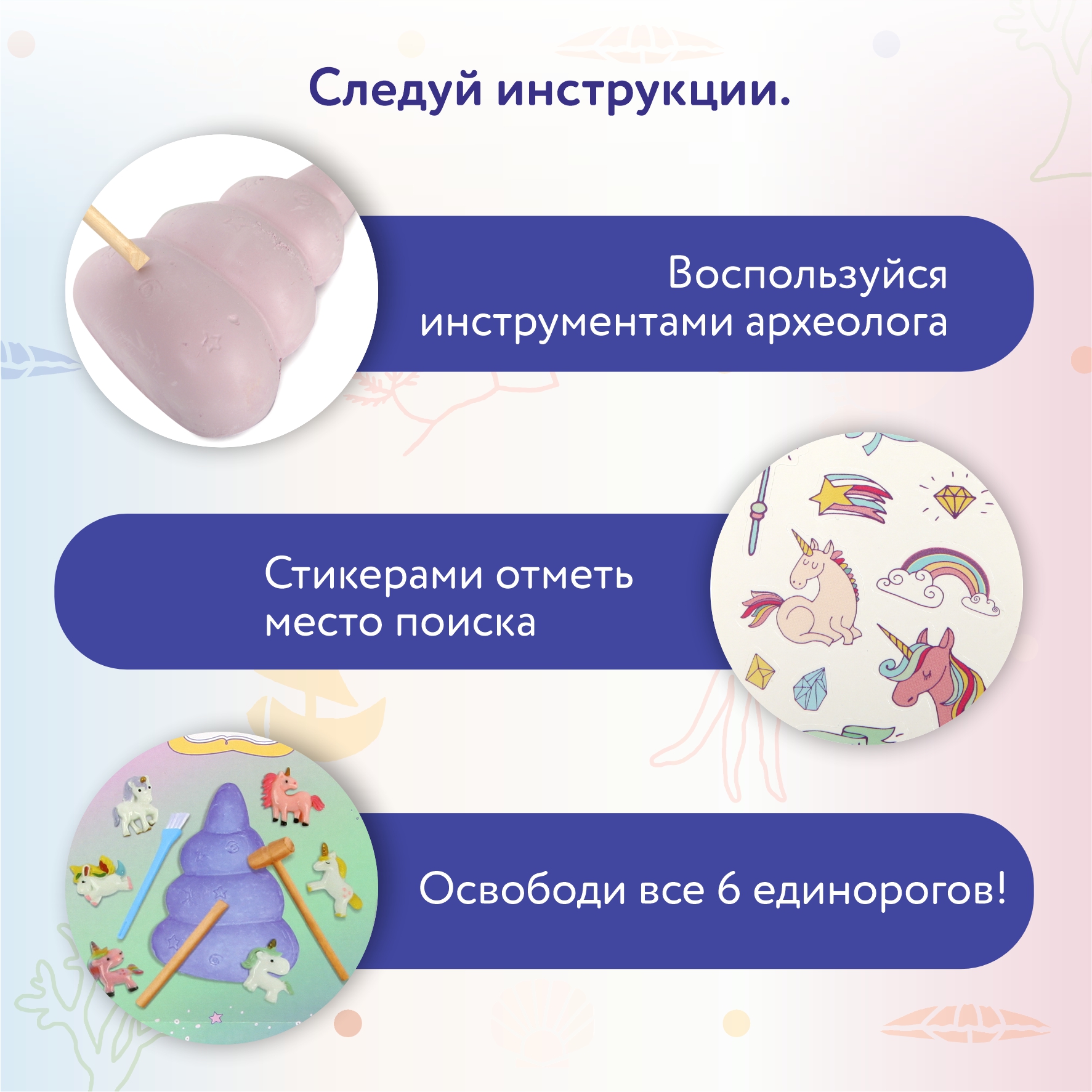 Набор для раскопок Attivio Единорог - фото 4